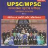 UPSC/MPSC राज्यसेवा मुख्य परीक्षा सामान्य अध्ययन पेपर ४ | महेश सुभाष मांगुरे
