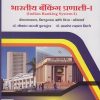 भारतीय बँकिंग प्रणाली १ : बँकव्यवसाय, वित्तपुरवठा आणि विमा for Second Year BCom Semester 3 | डॉ. श्रीकांत मारुती फुलसुंदर, डॉ.  ज्ञानदेव लक्ष्मण निटवे | Nirali Prakashan