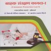ग्राहक संरक्षण कायदा १ : व्यावसायिक कायदे अनिवार्य for SY BCom Semester 3 | डॉ. शिवाजी धोंडीबा टाकळकर, डॉ. ज्ञानदेव लक्ष्मण निटवे | Nirali Prakashan