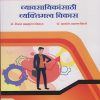 व्यावसायिकांसाठी व्यक्तिमत्व विकास for SY BA, SY BSc and Any Related Streams Semester 3 | डॉ. विजय बाळकृष्ण निकम, डॉ. ज्ञानदेव लक्ष्मण निटवे । Nirali Prakashan