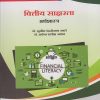 वित्तीय साक्षरता - अर्थशास्त्र for Second Year BA Semester 3 । डॉ. सुनील पंढरीनाथ उगले, डॉ. अर्चना सतीश जाधव । Nirali Prakashan