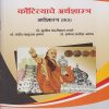कौटिल्याचे अर्थशास्त्र for Second Year BA Semester 3 | Nirali Prakashan
