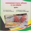 नकाशाशास्त्राचा परिचय व प्रात्यक्षिके (भूगोल) FOR Second Year BA Semester 3 and 4 | प्रा. डॉ. संजय दगू पवार | Nirali Prakashan