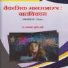 वैकासिक मानसशास्त्र बालविकास (Major) for Second Year Semester 3 | प्रा. आकांक्षा सुनील ब्रह्मे | Nirali Prakashan