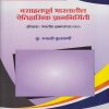 वसाहत पूर्व भारतातील ऐतिहासिक ज्ञाननिर्मिती : इतिहास भारतीय ज्ञानपरंपरा (IKS) for Second Year BA Semester 3 | कु. रूपाली कुलकर्णी । Nirali Prakashan