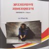 अपसामान्य मानसशास्त्र: मानसशास्त्र for SY BA Semester 3 | प्रा. स्मिता वैद्य । Nirali Prakashan