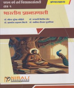भारतीय ज्ञानप्रणाली for First Year B.A. Semester 1