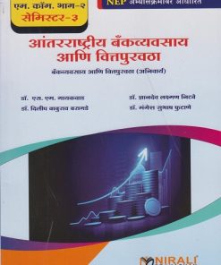 आंतरराष्ट्रीय बँकव्यवसाय आणि वित्तपुरवठा for MCom Part 2 Semester 3