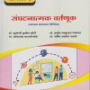 व्यापारी बँकिंग आणि गुंतवणूक बँकिंग (बँकव्यवसाय आणि वित्तपुरवठा) for MCom Part 2 Semester 3
