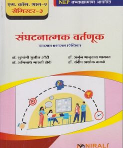 व्यापारी बँकिंग आणि गुंतवणूक बँकिंग (बँकव्यवसाय आणि वित्तपुरवठा) for MCom Part 2 Semester 3
