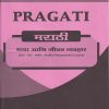 PRAGATI भाषा आणि जीवन व्यवहार मराठी for SY BA, BCom, BSc, BBA Semester 3 | डॉ. प्रतिभा घाग-सोनी | Pragati Books