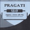 PRAGATI हिंदी अनुवाद: स्वरूप और भेद for SY BA Semester 3 | Pragati Books