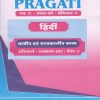 प्राचीन एव मध्यकालीन काव्य - PRAGATI हिंदी - Hindi Paper 1 (MA - First Year (FY) - Semester 1 - SPPU)