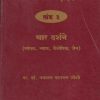 भारतीय तत्त्वज्ञानाचा बृहद इतिहास खंड ३ चार दर्शने (सांख्य, न्याय, वैशेषिक, जैन)