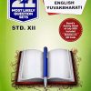NAVNEET 21 Most Likely Question Sets (Activity Sets) (Apekshit) Std- XII/Std. 12 ENGLISH YUVAKBHARATI | नवनीत एज्युकेशन (इंडिया) लि (Navneet Education India Ltd)