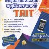 शिक्षक अभियोग्यता व बुद्धिमत्ता चाचणी TAIT | प्रा कृष्णा  रोकडे