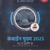TOPSCORE ANALYSIS कंबाईन मुख्य २०२५ गट ब आणि क | प्रविण चोरमले