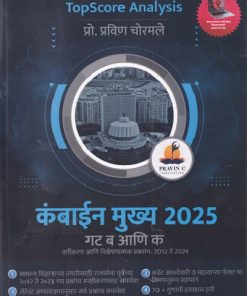 TOPSCORE ANALYSIS कंबाईन मुख्य २०२५ गट ब आणि क | प्रविण चोरमले