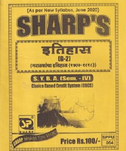 इतिहास (G-2) मराठ्यांचा इतिहास (1707-1818) (SYBA SEM -4TH) |