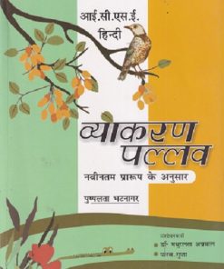 ICSE HINDI व्याकरण पल्लव  | पुष्पलता भटनागर