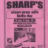 SHARPS भांडवल बाजार आणि वित्तीय सेवा MCom Sem 4