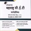 Avhad's Maharashtra C.E.T. Margdarshika (Guide to MH CET) - Common Law Entrance EXAM 2025 Marathi 