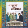 भारताचे संविधान