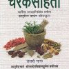 Charaksamhita, UTTARO Bhag: Mahrishina Bhagvataniveshen Pranita Mahamunina Charken Pratisanskrita | Jaidev Vidyalankar