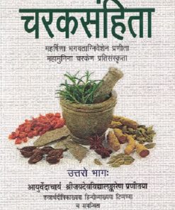 Charaksamhita, UTTARO Bhag: Mahrishina Bhagvataniveshen Pranita Mahamunina Charken Pratisanskrita | Jaidev Vidyalankar