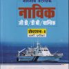 भारतीय तटरक्षक नाविक जी डी/ डी बी /यान्त्रिक सेक्शन १ भर्ती परीक्षा  |