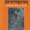 Ashtanghridayam-Shrivagbhatta virachitam: Sarvangsundri vyakhya vibhushitam |  Lal Chand Vaidh