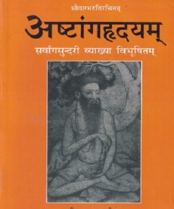 Ashtanghridayam-Shrivagbhatta virachitam: Sarvangsundri vyakhya vibhushitam |  Lal Chand Vaidh