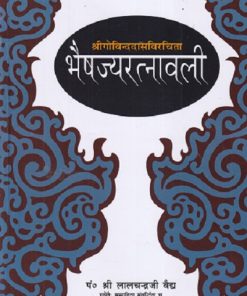 Bhaishajayratnavali: Shri Govind Dass Virchita | Lalchandra Vaidh, Jaideva Vidyalankar
