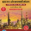 एफ वाय बी कॉम अर्थशास्त्र बाजार रचना आणि कल्याणकारी अर्थशास्त्र FY B.COM  (SEM II) (DSC -III)