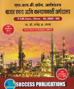 एफ वाय बी कॉम अर्थशास्त्र बाजार रचना आणि कल्याणकारी अर्थशास्त्र FY B.COM  (SEM II) (DSC -III)