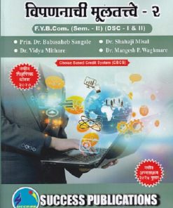 विपणनाची मुलतत्वे 2 FY BCOM SEM I DSC I&II 