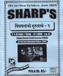 विपणनाची मुलतत्वे 2 FY BCOM SEM II DSC I&II 