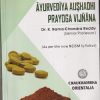 AYURVEDIYA AUSHADHI PRAYOGA VIJNANA | DR K RAMA CHANDRA REDDY