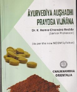 AYURVEDIYA AUSHADHI PRAYOGA VIJNANA | DR K RAMA CHANDRA REDDY