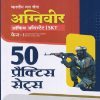 भारतीय थल सेना अग्निवीर ऑफिस असिस्टंट /SKT फेज १ ऑनलाईन कम्प्युटर आधारित लिखित परीक्षा (CEE) 50 PRACTICE SETS |