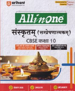 CBSE All in One Sanskrit (Sampreshanatmak) Class 10  | URMILA SINGHAL