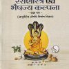 रसशास्त्र एवं भैषज्य कल्पना Part 1 Rasa Shastra Evam Bhaishajya Kalpana  | ANKIT KUMAR GUPTA