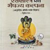 रसशास्त्र एवं भैषज्य कल्पना द्वितीय भाग - Rasa Shastra Evam Bhaishajya Kalpana Part 2 | ANKIT KUMAR GUPTA