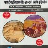 इतिहास भारतीय इतिहासातील आव्हाने आणि दृष्टिकोन MA -2 (SEM -4TH) (HIS-656 MJ)