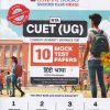 NTA CUET (UG) (COMMON UNIVERSITY ENTRANCE TEST) 10  MOCK TEST PAPERS HINDI LANGUAGE FOR EXAM 2025 |