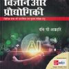 विज्ञान और प्रौद्योगिकी
