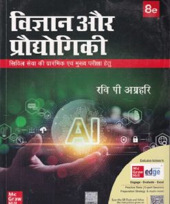 विज्ञान और प्रौद्योगिकी