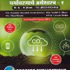 अर्थशास्त्र पर्यावरणाचे अर्थशास्त्र -१ MA -2 (SEM -4TH) (ECO-653 MJ)