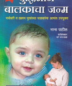 बुद्धिमान बालकांचा जन्म