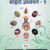 SAMHITA ADHYAYAN -1 AYUG -SA1